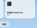 米家小米智能体脂秤S400Pro 高精准25项身体数据平衡测试家用体重秤电子秤半身测脂 体脂管理减肥专用 实拍图