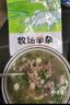 乌兰布统 羊杂250g羊杂汤羊杂碎加热即食内蒙特产 实拍图