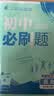 2027初中必刷题 历史九年级上册 人教版 初三同步练习一课一练教材全解随堂笔记天天练 实拍图
