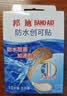 邦迪创口贴防水创可贴70mmx22mmx10片x5盒 止血护创防水阻菌出游常备 实拍图