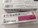 [川石] 红霉素软膏 1%*8g/盒红霉素软乳膏药正品消炎外用私处抗菌感染止痒烧烫伤毛囊炎祛痘痘 3盒 实拍图