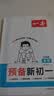 一本数学预备新初一人教版 2026秋小学升初中知识大盘点思维训练核心考点预习巩固暑假衔接小学总复习 开学季 实拍图