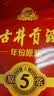 古井贡酒 年份原浆古5 浓香型白酒 50度 500mL*2瓶 礼盒装 美食大赛同款 实拍图