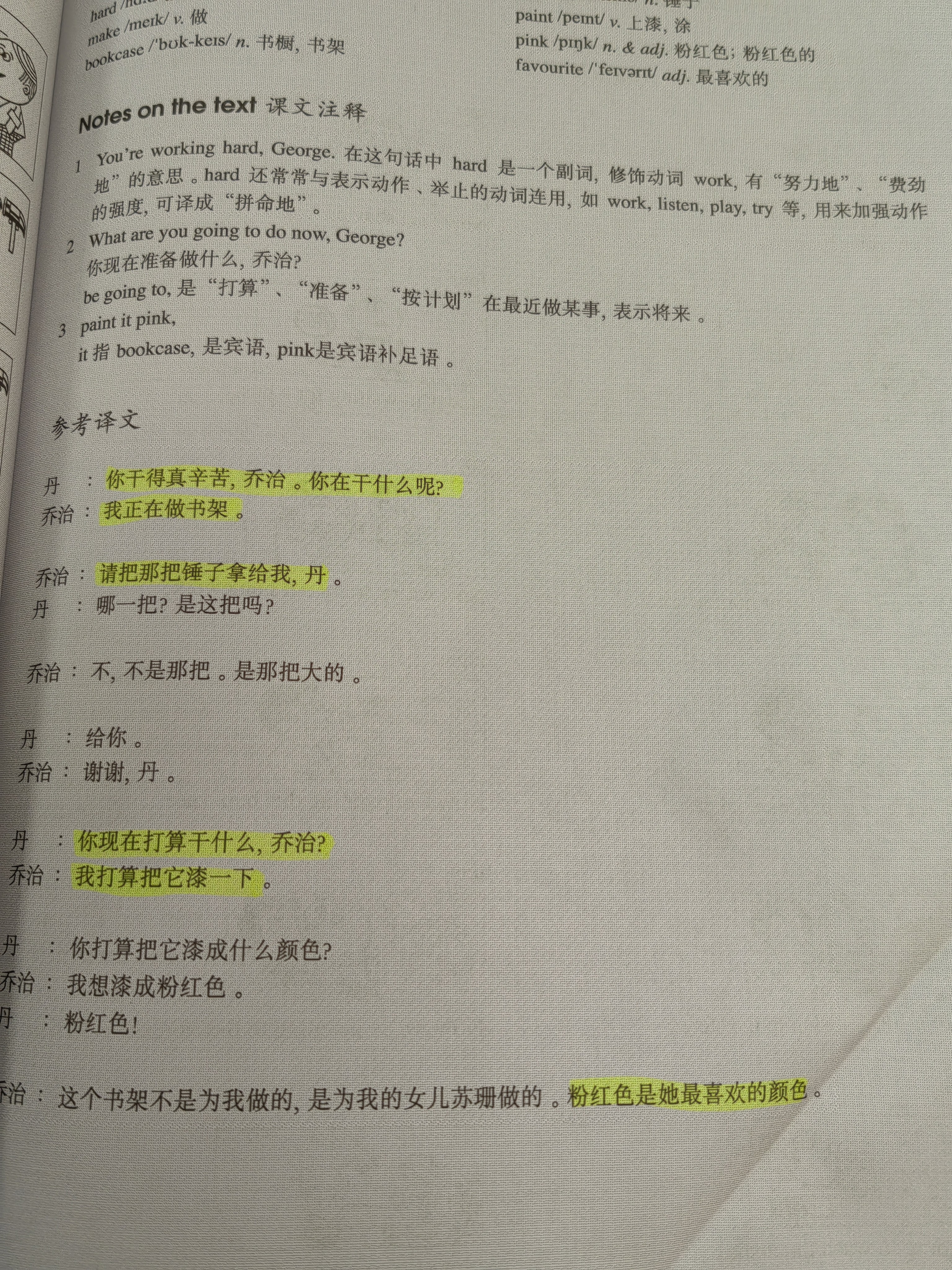 朗文·外研社·新概念英语1：英语初阶（点读版） 实拍图