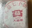 大益TAETEA茶叶普洱茶熟茶 5年陈经典普洱饼茶357g/饼 口粮茶自己喝 实拍图