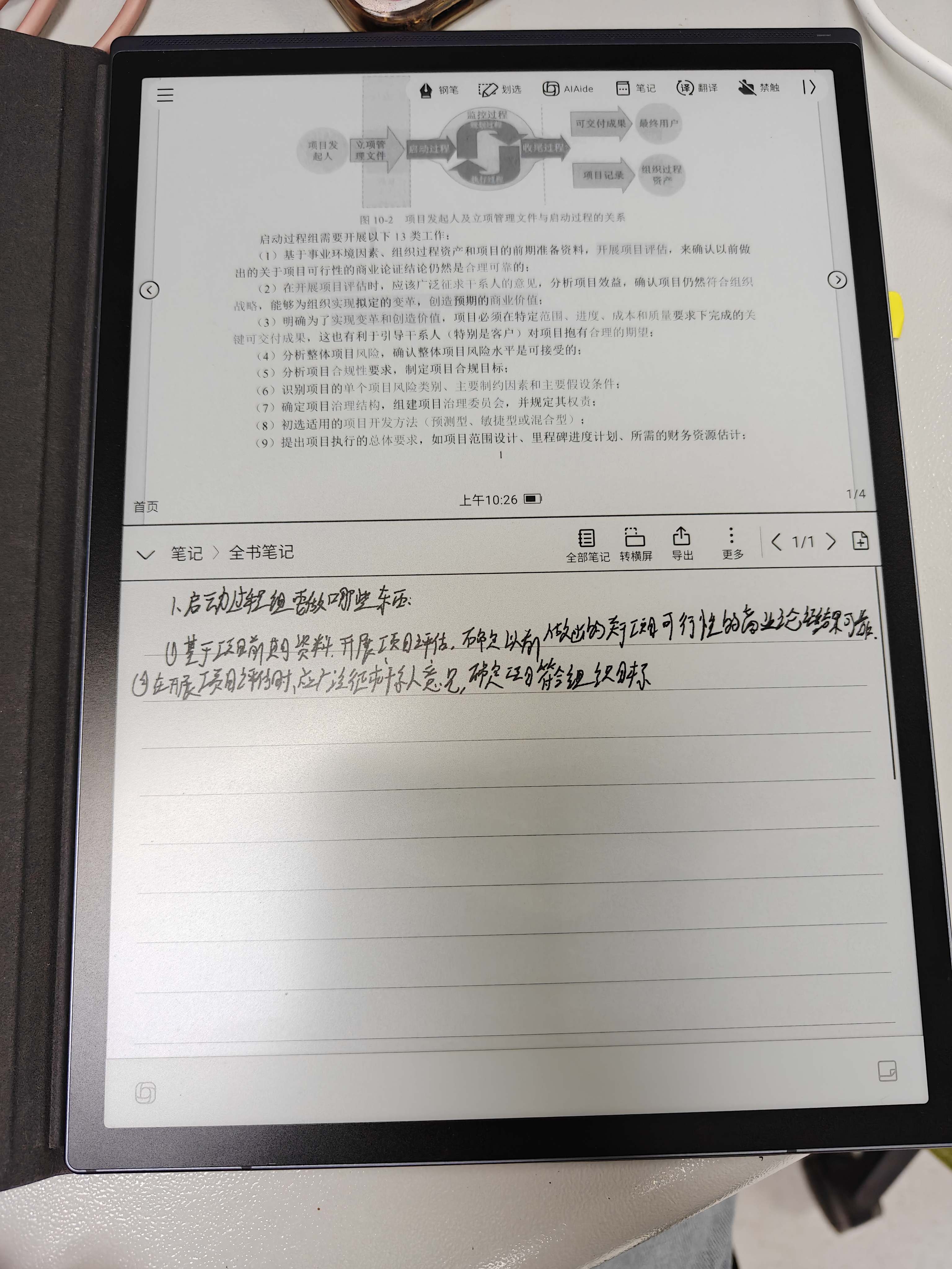 科大讯飞智能办公本X5【全能AI旗舰】10.65英寸墨水屏电纸书电子记事本电子书阅读器手写笔记本平板 AI龙虾 【旗舰爆款】办公本X5 标准版 实拍图