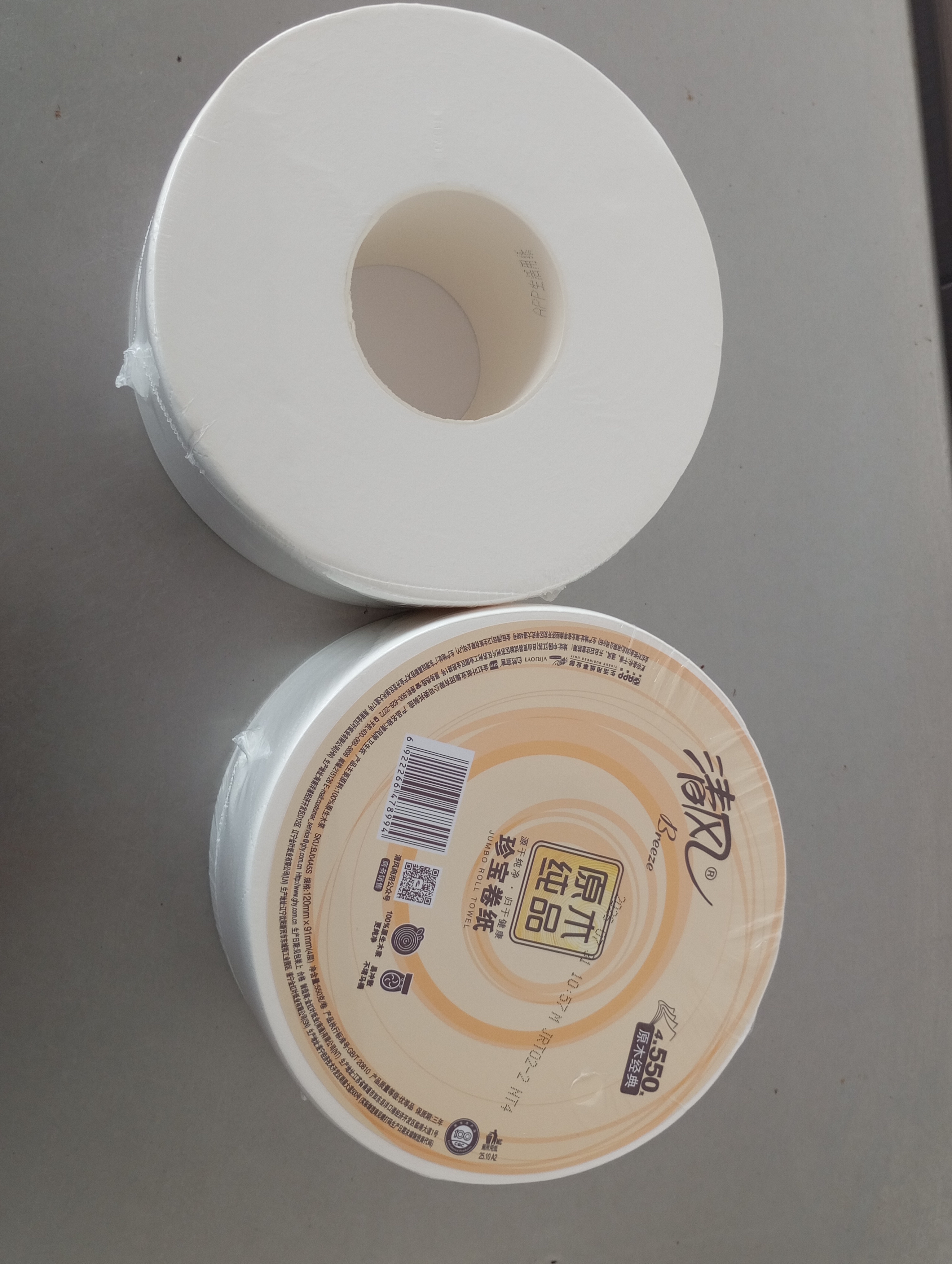 清风原木纯品大卷纸4层550克12卷 酒店商场厕所手纸卷筒纸整箱BJ04A5S 实拍图