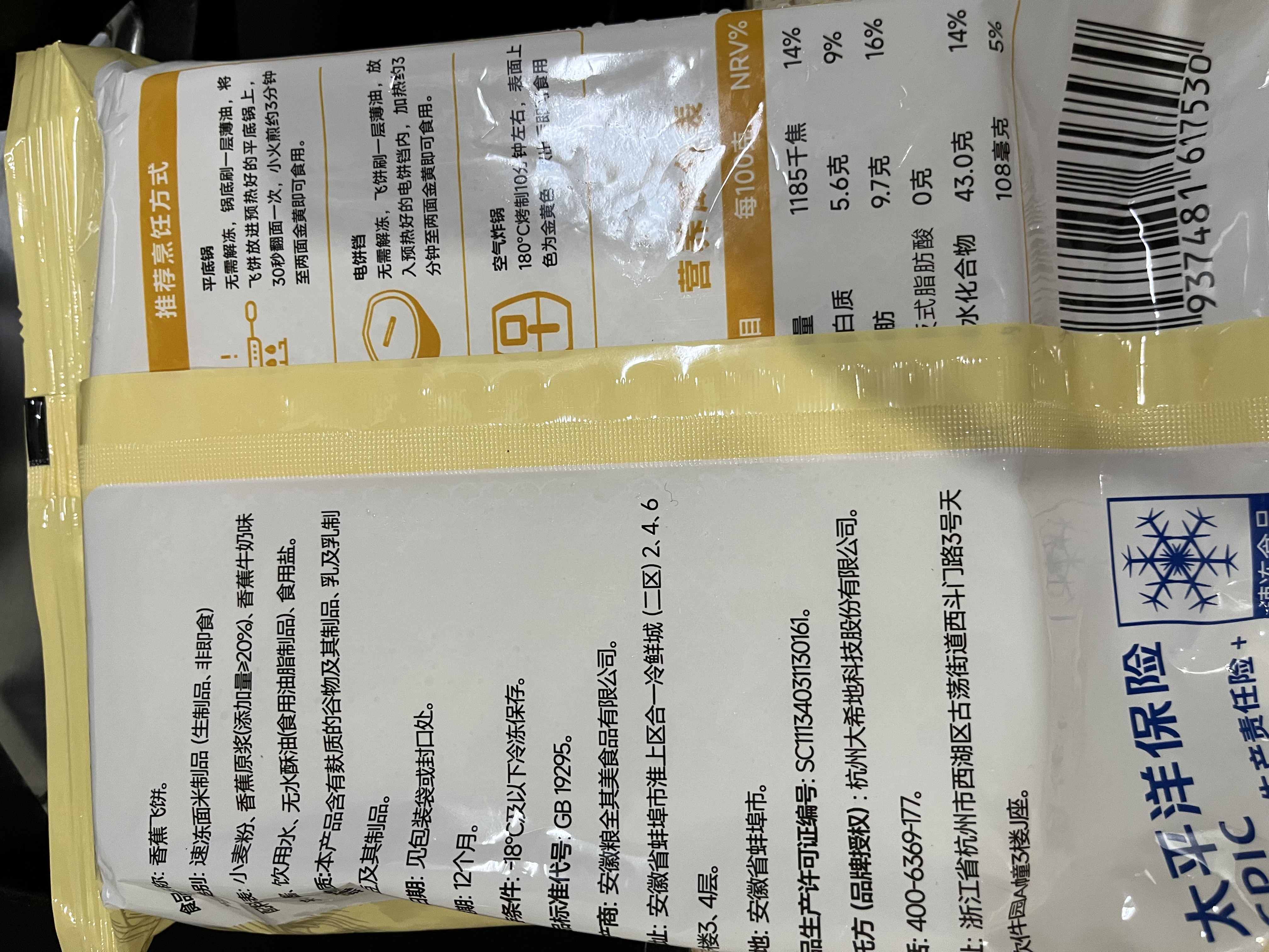 大希地爆浆飞饼 90g*6片 香蕉馅 夹心手抓饼馅饼夜宵儿童早餐速冻半成品 实拍图