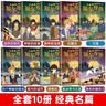 【全10册】大侦探福尔摩斯探案集全集 小学生青少年漫画彩图注音版京东自营悬疑推理大侦探小说类书籍  课外书课外 自主阅读假期读物  实拍图