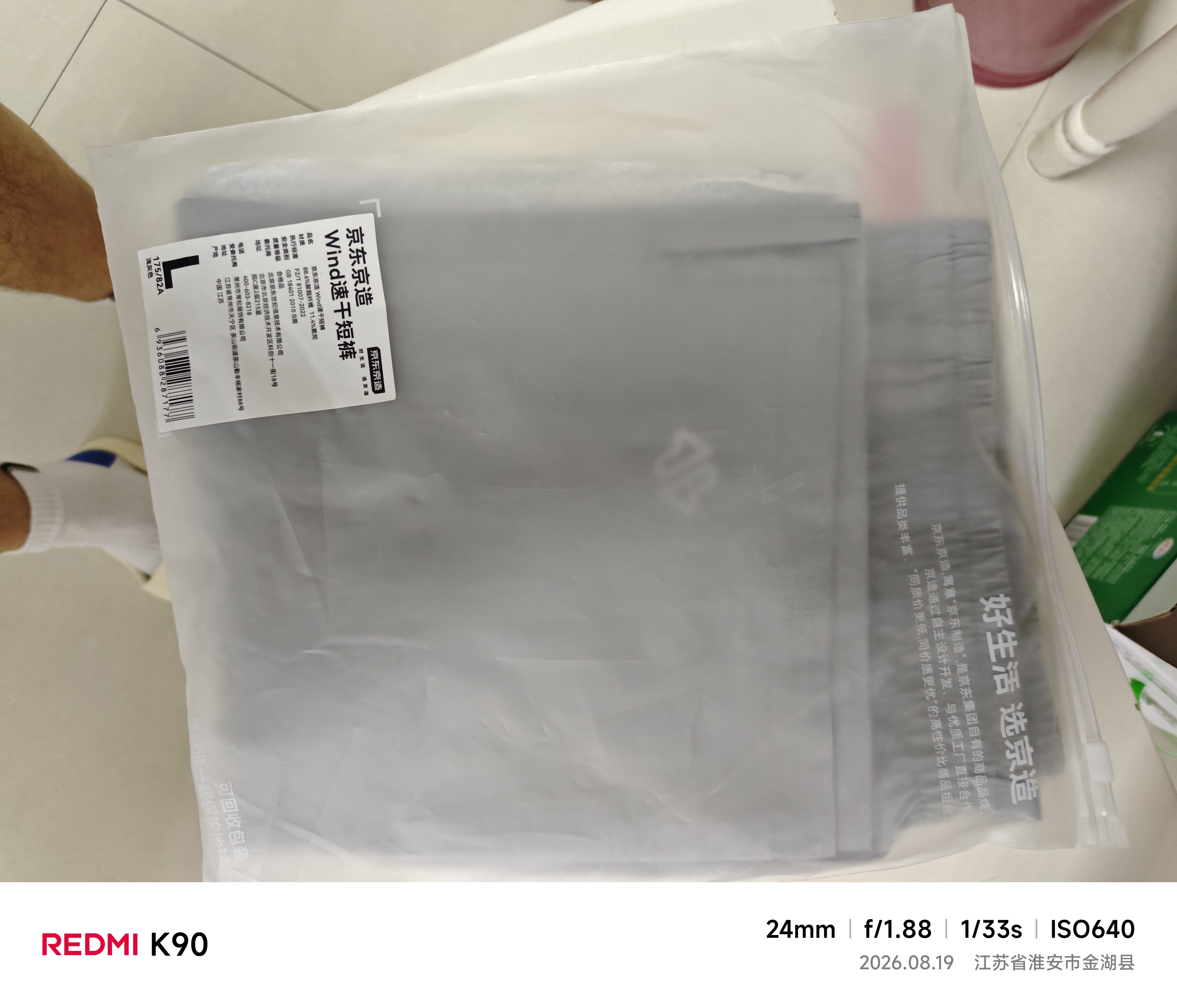 京东京造Wind速干运动短裤男夏季跑步休闲裤子健身训练透气五分裤 浅灰色L 实拍图