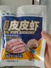 渔大叔 即食母皮皮虾肉带籽虾爬子约4-6只高蛋白高钙休闲零食特产48g 实拍图