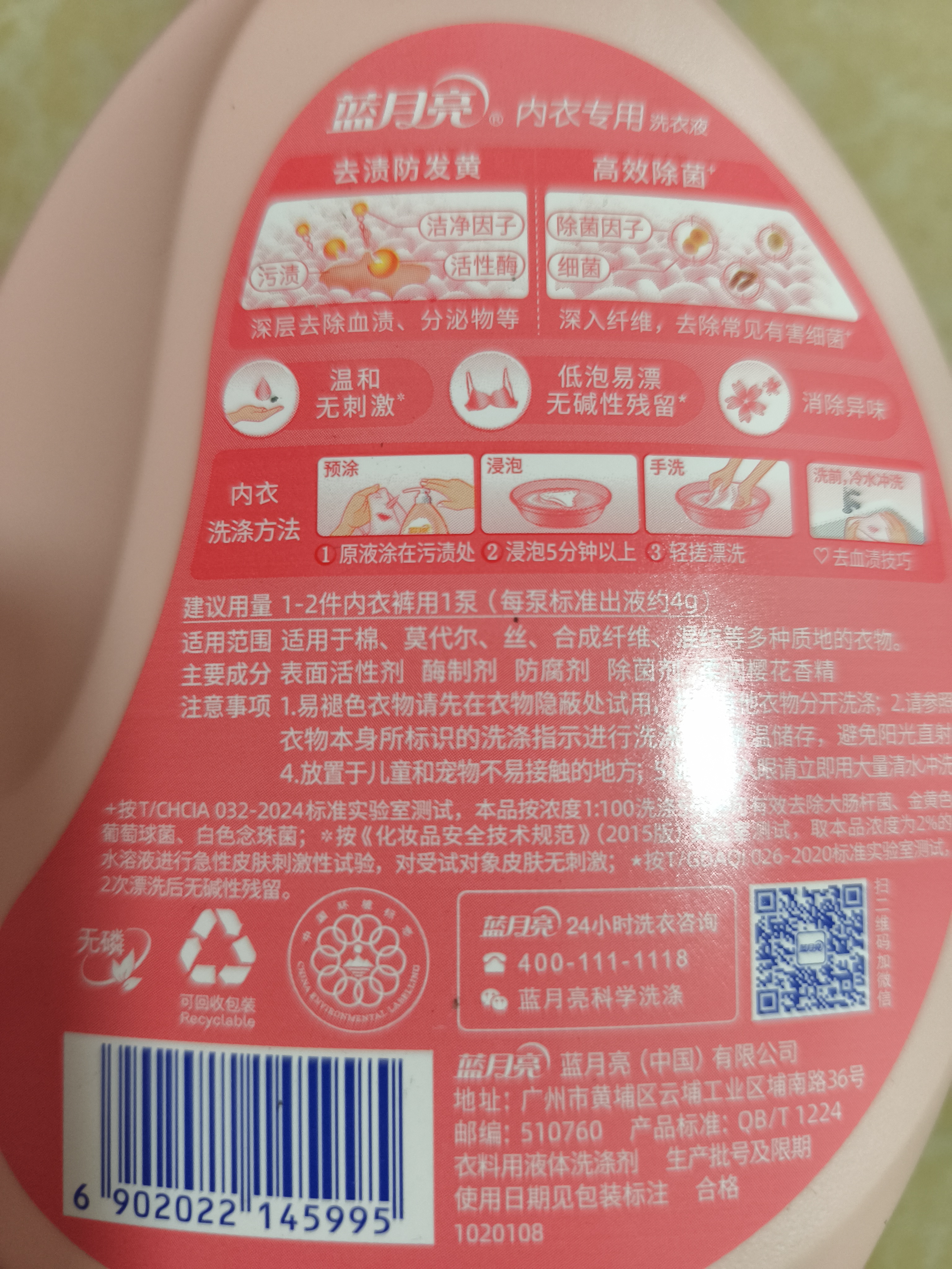 蓝月亮内衣内裤专用洗衣液可手洗  樱花香500g*2瓶 除菌除螨>99%去血渍 实拍图