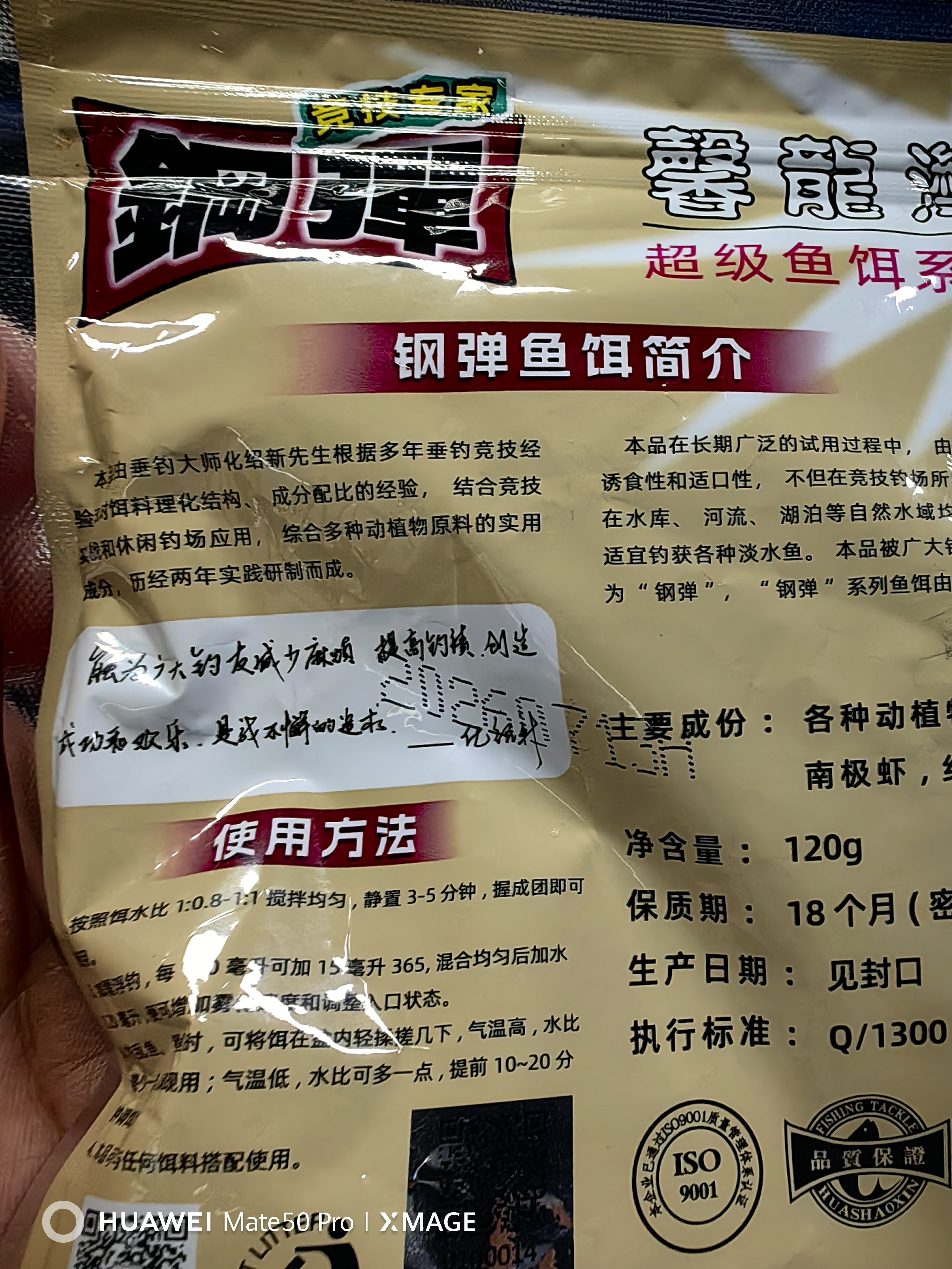 一味化氏钢弹2号鱼饵配方大红鲫深海元素野钓腥香 钢弹2号【120g/包】 实拍图