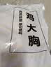 上鲜鸡大胸 净重8斤 低脂鸡胸肉轻食烧烤食材生鲜鸡肉鸡排早餐 清真 实拍图