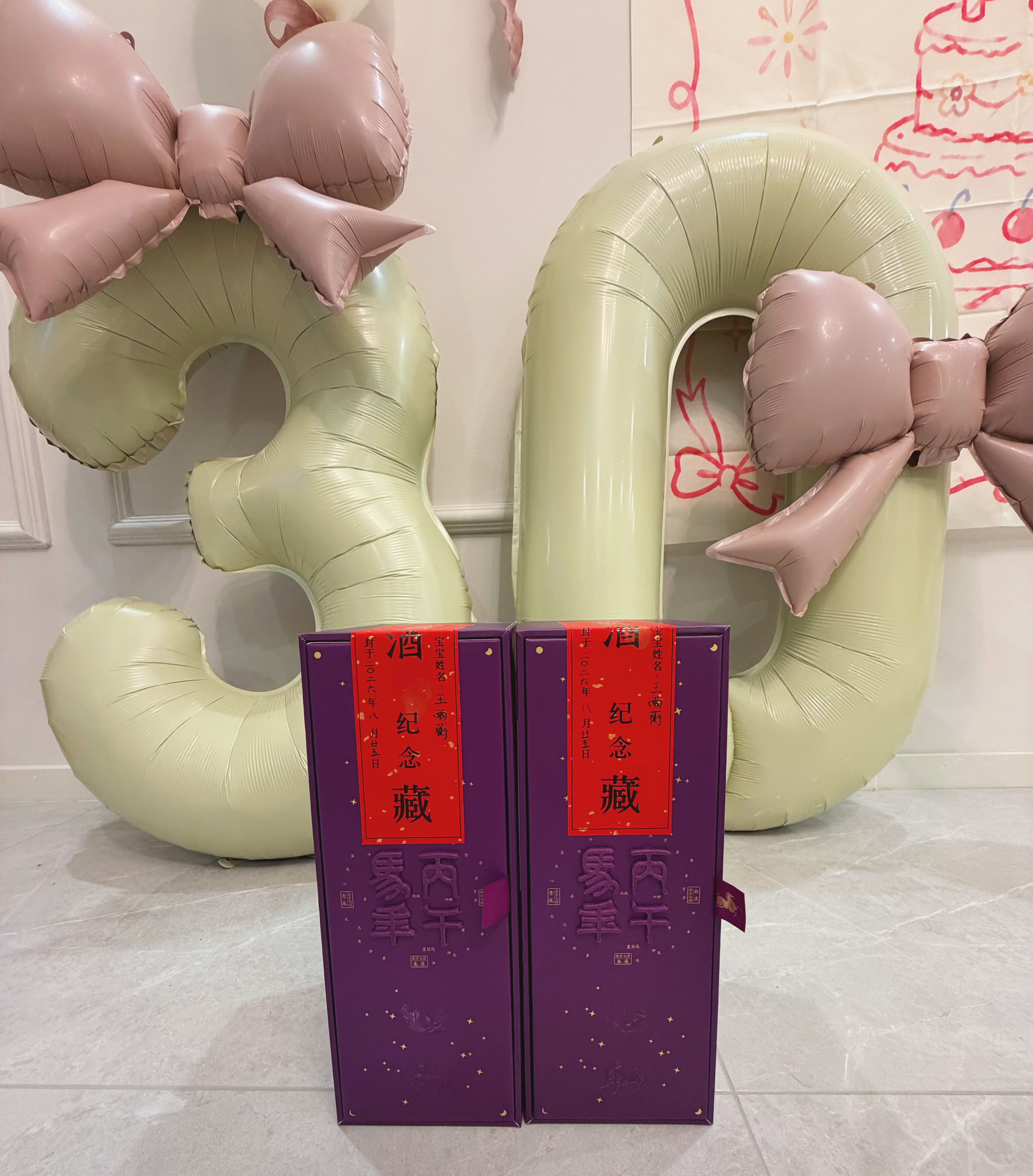 摩多 满月封酒贴30天满月宴布置装饰酒封生肖茅台塑封膜全套 实拍图