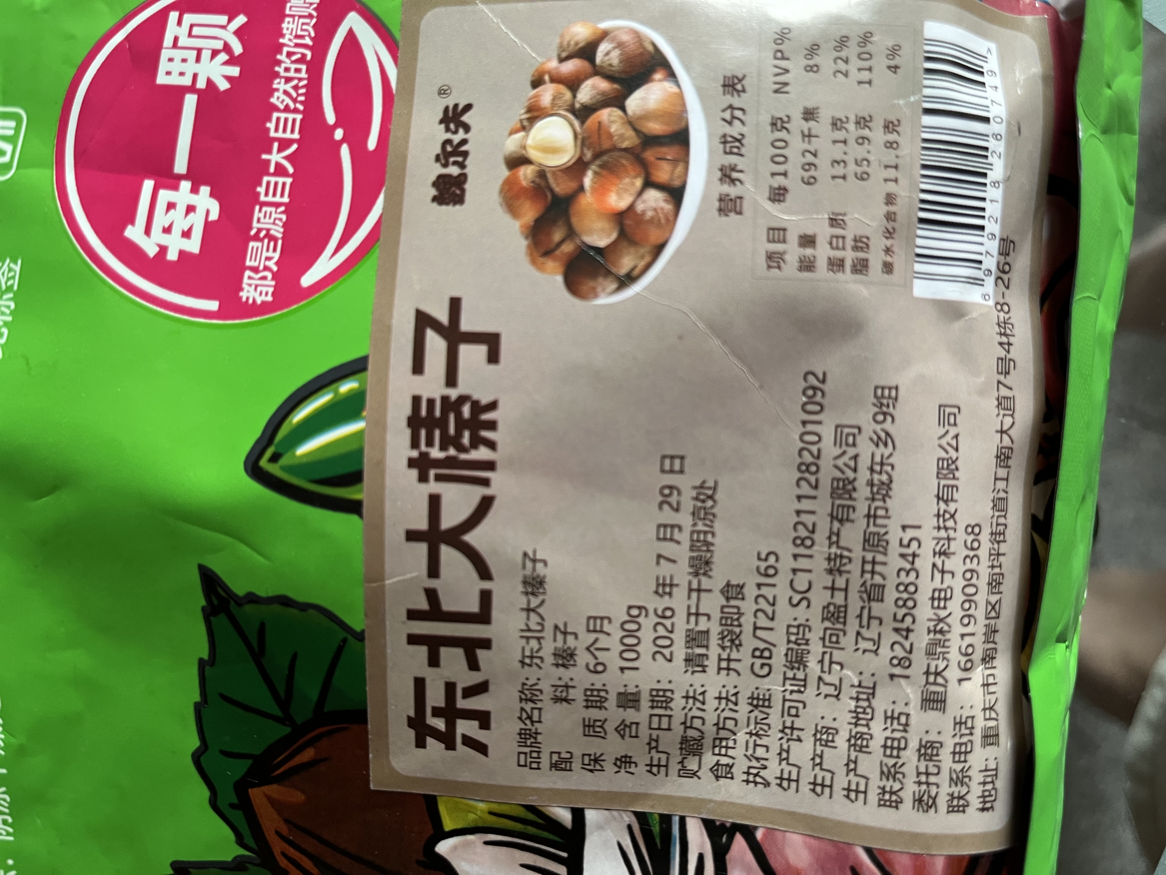 魏尔夫榛子东北炒熟大榛子东北特产原味无添加榛子仁坚果零食1000g 实拍图