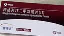 【原研药】捷诺达 西格列汀二甲双胍片(II) 50mg*0.85g*28片/盒 实拍图