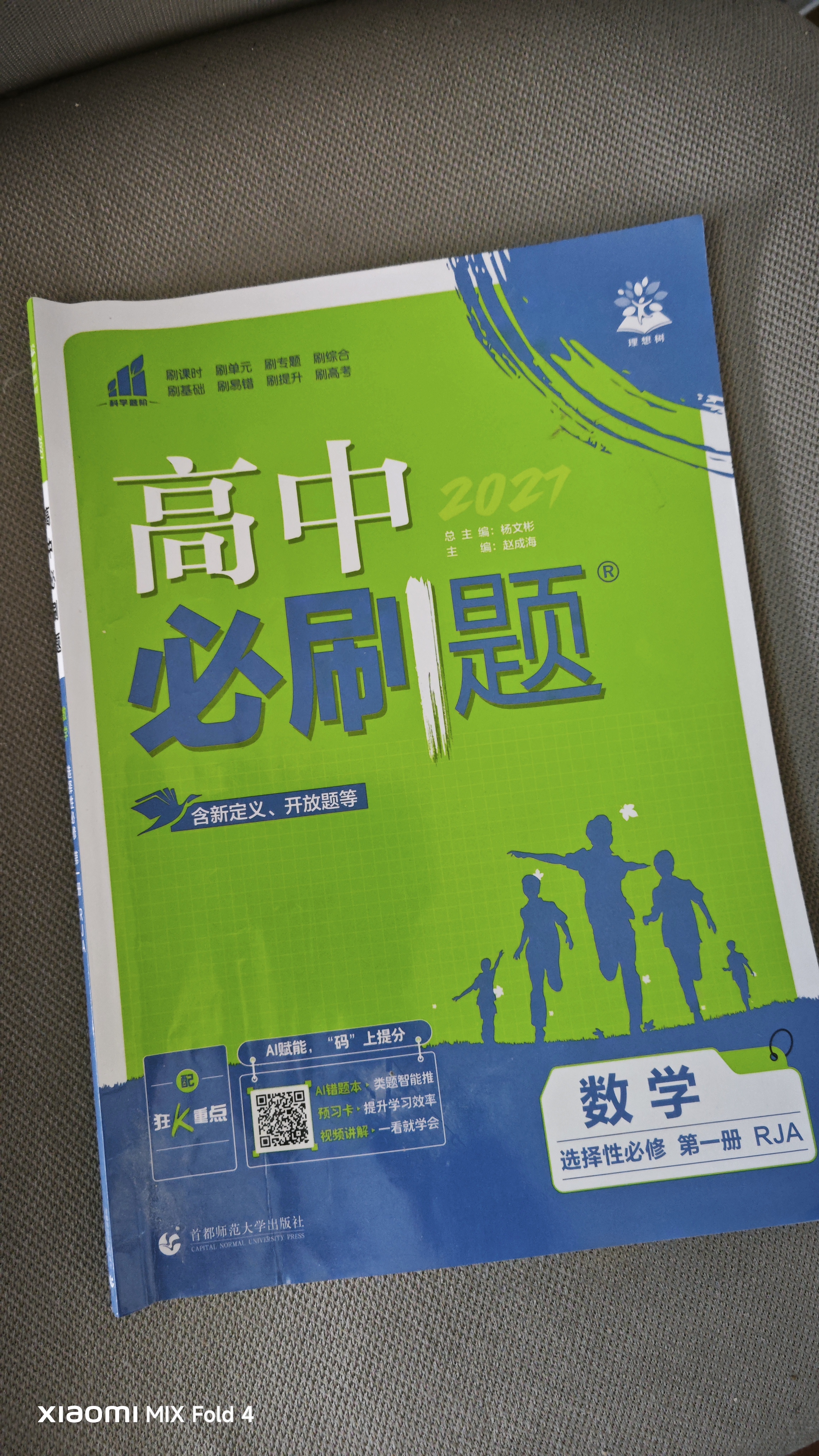 2026高中必刷题 高一下 物理 必修 第三册 教科版 教材帮学霸一遍过同步一课一练天天练一本练习册 理想树 实拍图