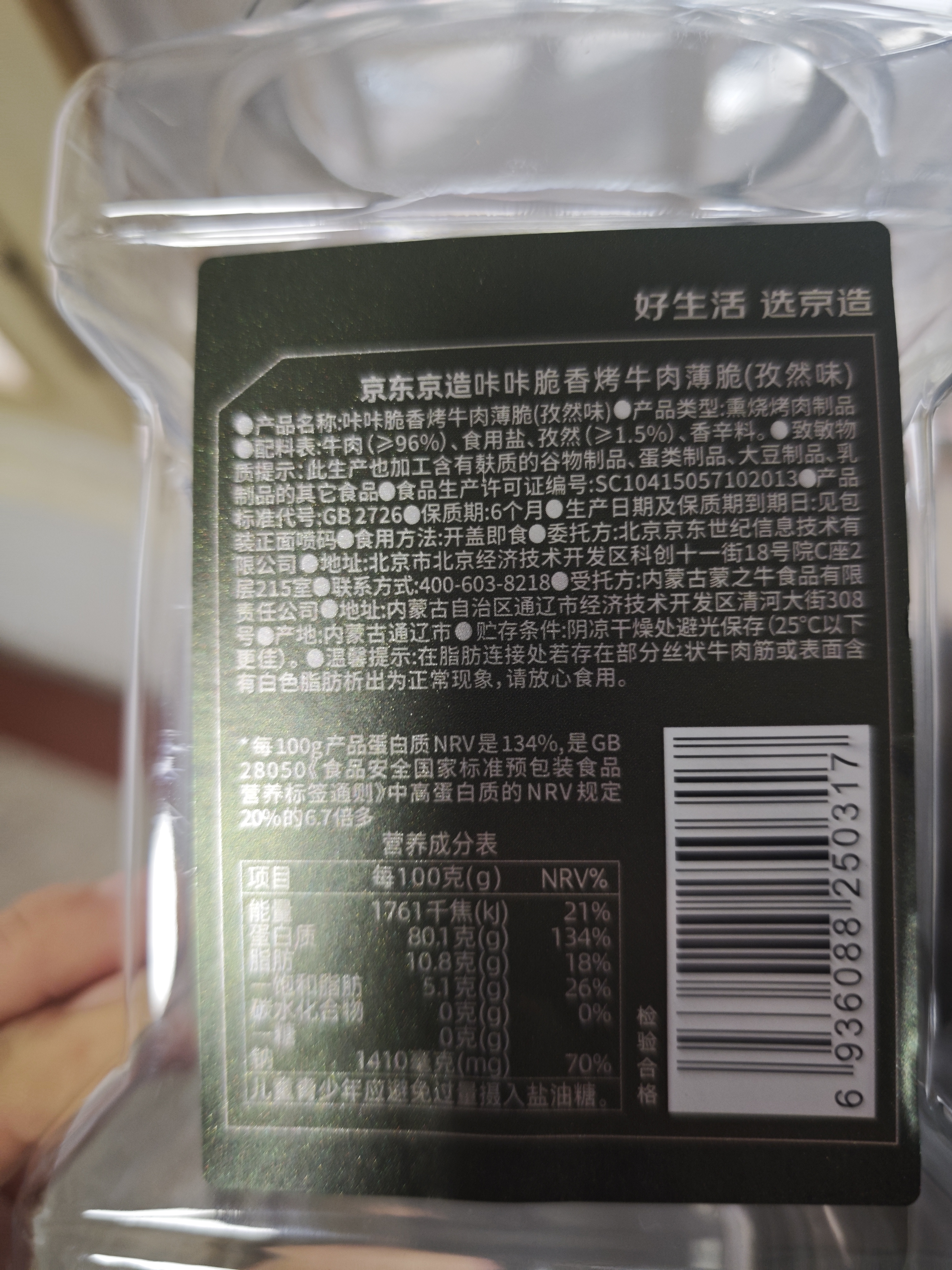 1号会员店和牛原切牛肉脆片100g 原味非油炸高蛋白零食牛肉薄脆牛排脆 实拍图