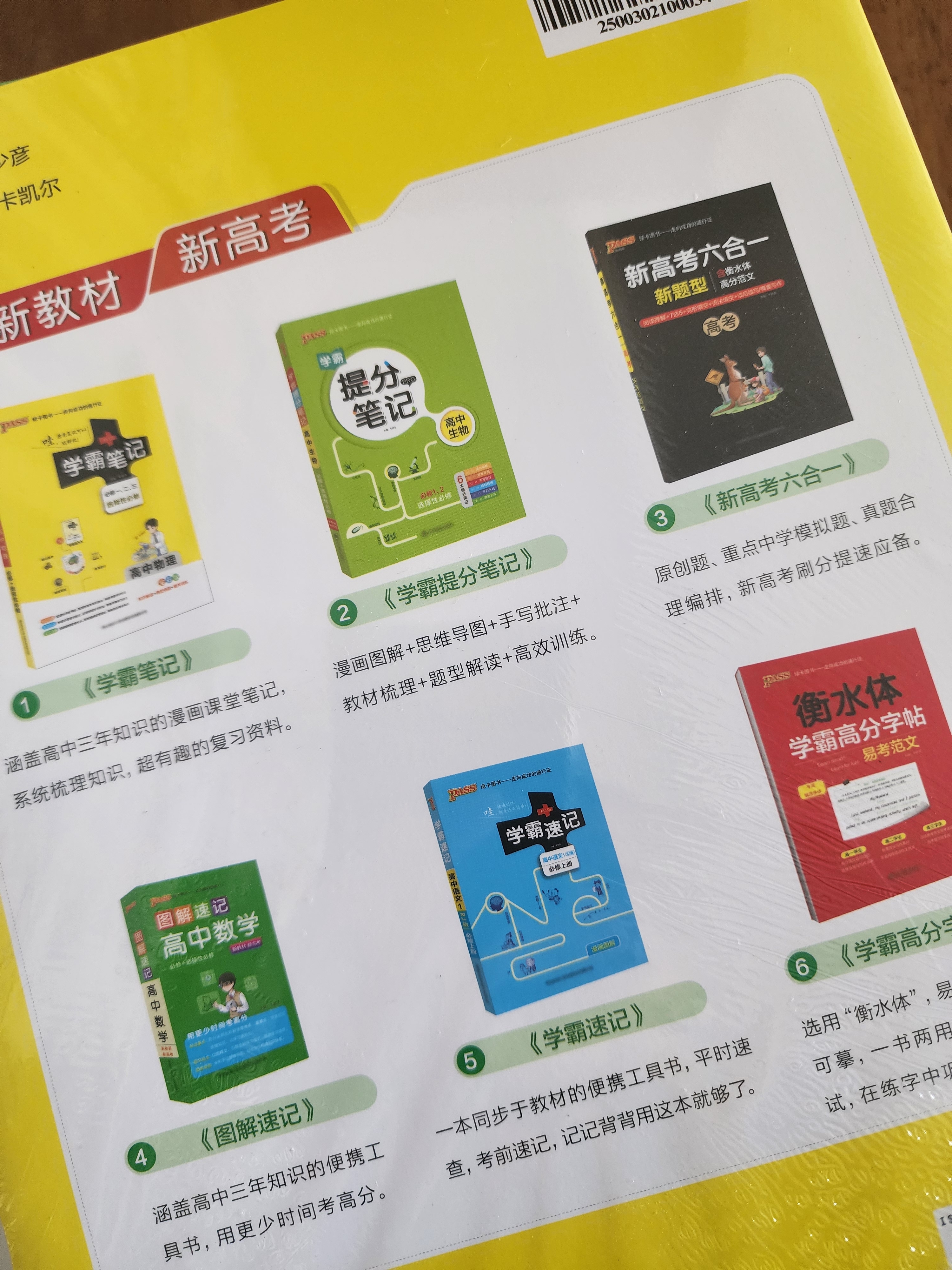 新版学霸笔记 高中 物理 必修+选择性必修（通用版） 高一高二高三教材讲解 高中高考复习专用 25年26年都适用 pass绿卡图书 实拍图