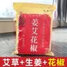 北半球花椒生姜艾叶泡脚药包花椒泡脚祛湿驱寒脾胃虚寒足浴包 实拍图