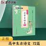 墨点字帖 高中生必背古诗词72篇字帖正楷练字帖 语文人教版高中同步必背古诗文楷书字帖荆霄鹏楷书硬笔书法临摹字帖学生专用练习字帖 实拍图
