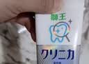 狮王（Lion）齿力佳酵素注光白牙膏清柚满溢120g美白护龈檀健次同款 实拍图