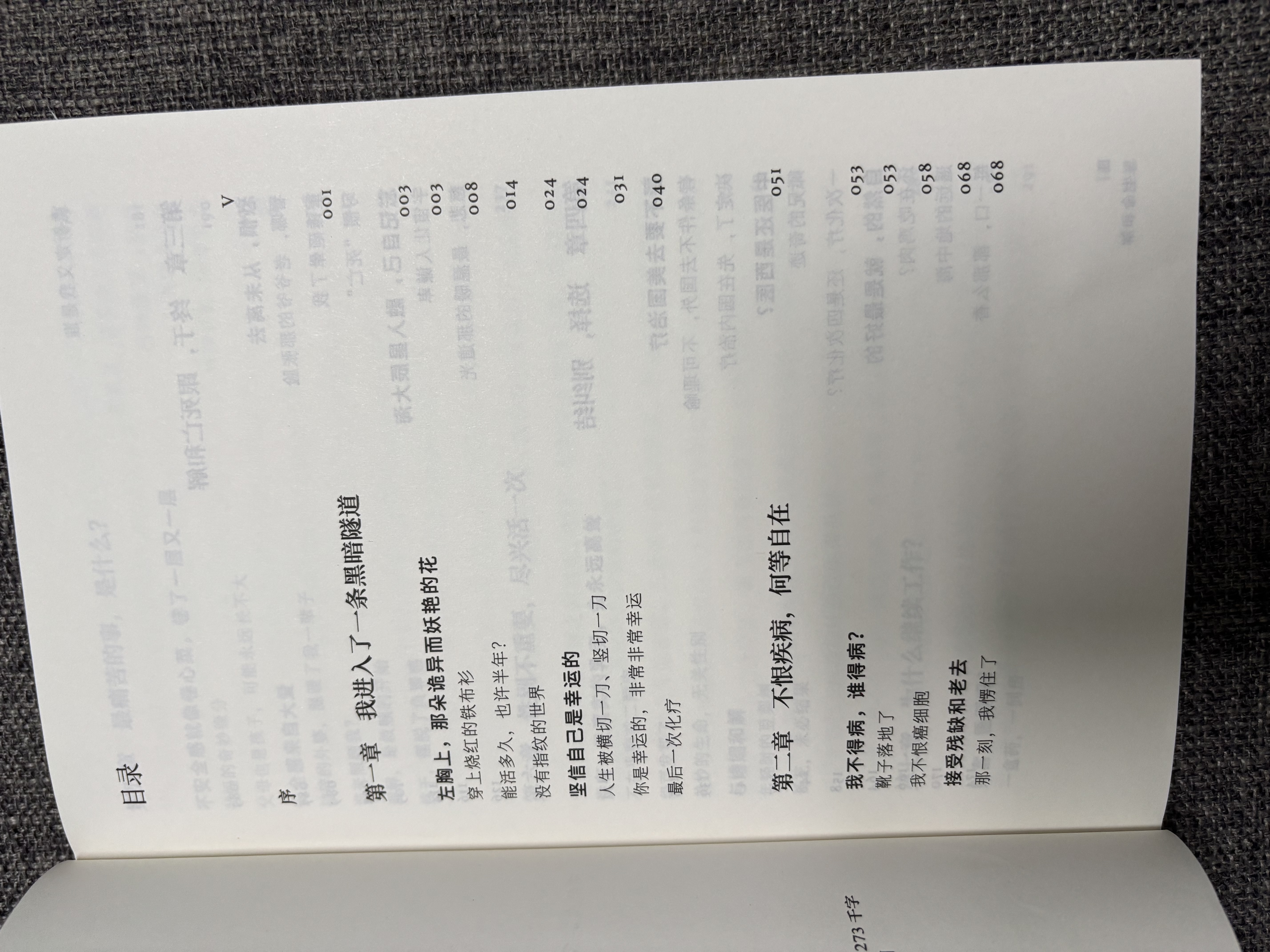 与生命和解 叶檀作品 叶檀抗癌纪实 叶檀财经 叶檀新书 自我和解 情绪内耗 中年焦虑 女性力量 生死观 生命感悟 中信出版社 实拍图