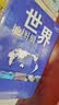 【清晰易读】2026中国地图册+世界地图册 书房学生老年人地理参考工具书 实用地理知识地图册 套装共2册 世界各国概况行政区划 全国各省景点交通线路旅游规划自驾攻略地图册 实拍图