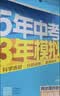 2026秋 五年中考三年模拟 53初中同步练习 数学 八年级上册 沪科版 同步课时提分练 曲一线五三 曲一线初中必刷题一课一练教材全解同步作业课堂笔记课时提优 开学季 实拍图