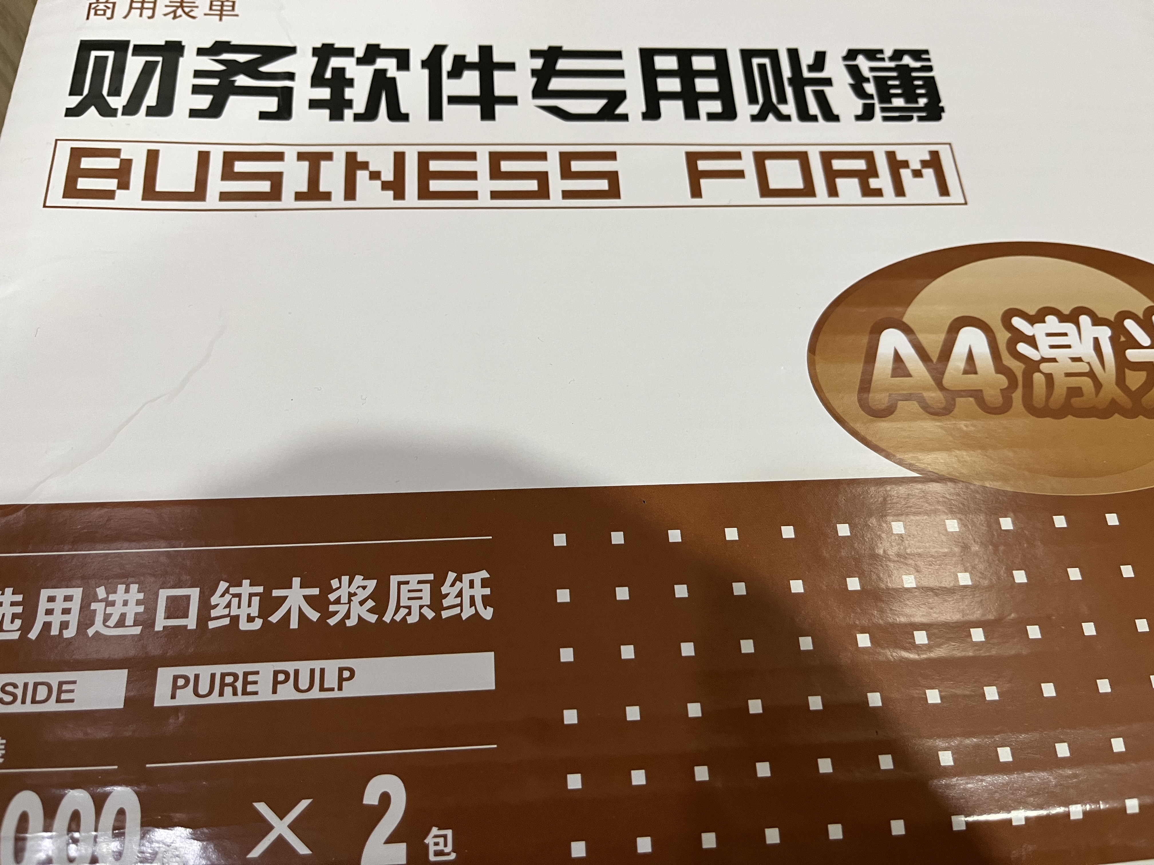 用友表单用友凭证纸KPJ101A4激光金额记账凭证纸【70g-经典款】210*127mm 用友软件T3/T6/U8/好会计SKPJ101 实拍图