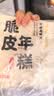 云山半 脆皮年糕500g 约6根 烧烤专用食材 宁波特产方便速食 实拍图