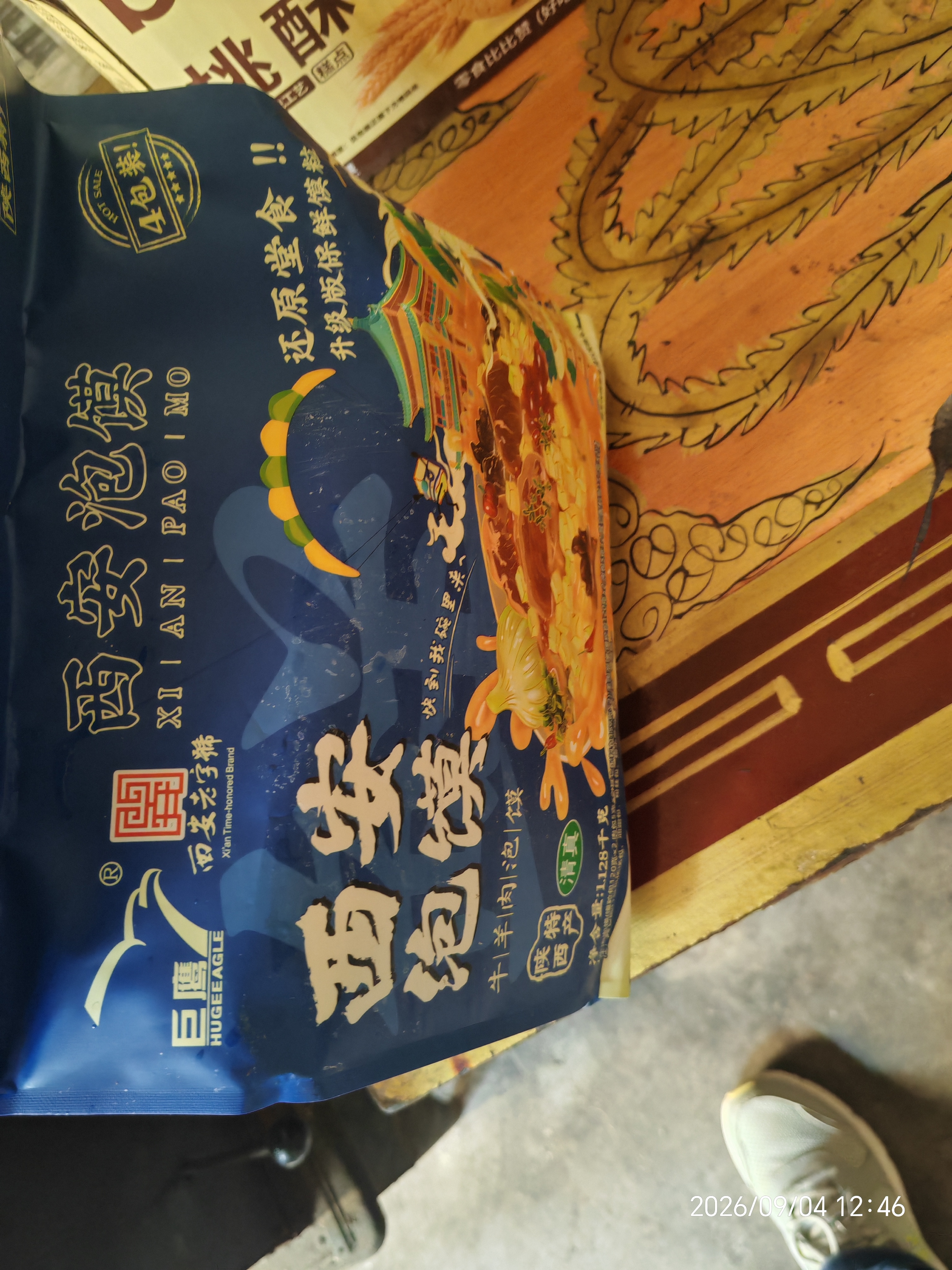 巨鹰牛羊肉泡馍1128g方便速食品陕西西安特产小吃4袋家庭量贩装 实拍图