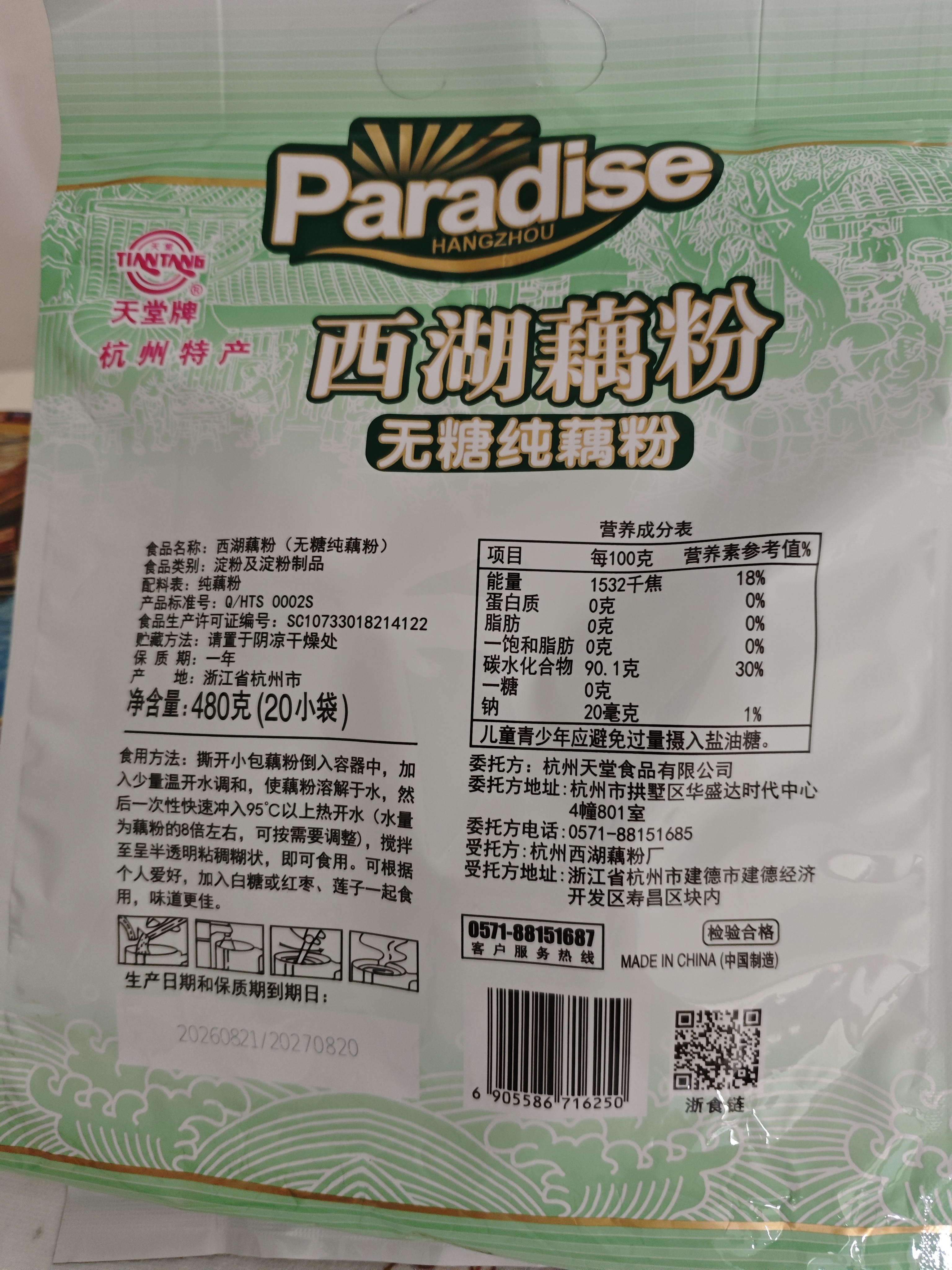 天堂牌无糖纯藕粉 杭州特产 西湖藕粉 早餐代餐粉速溶纯藕粉480g袋装 实拍图
