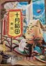 十月稻田 黄豆 2斤 东北大豆 非转基因 打豆浆料包 发豆芽 营养速食早餐 实拍图