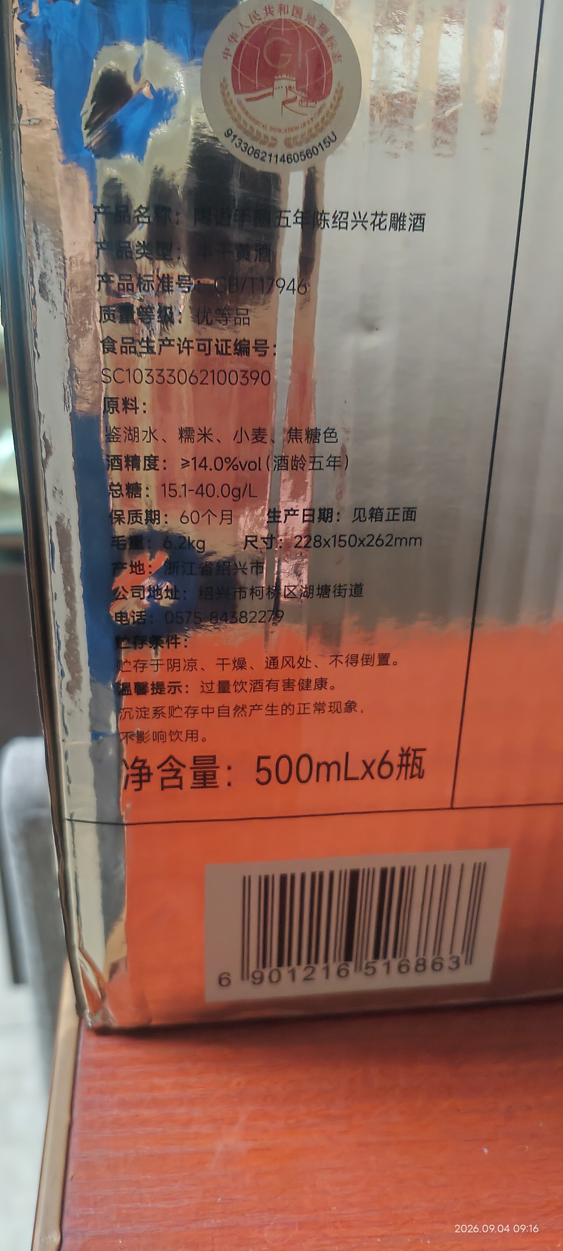 塔牌 陶语手酿五年 半干型 绍兴黄酒花雕酒 500ml*6瓶 加饭酒送礼 实拍图
