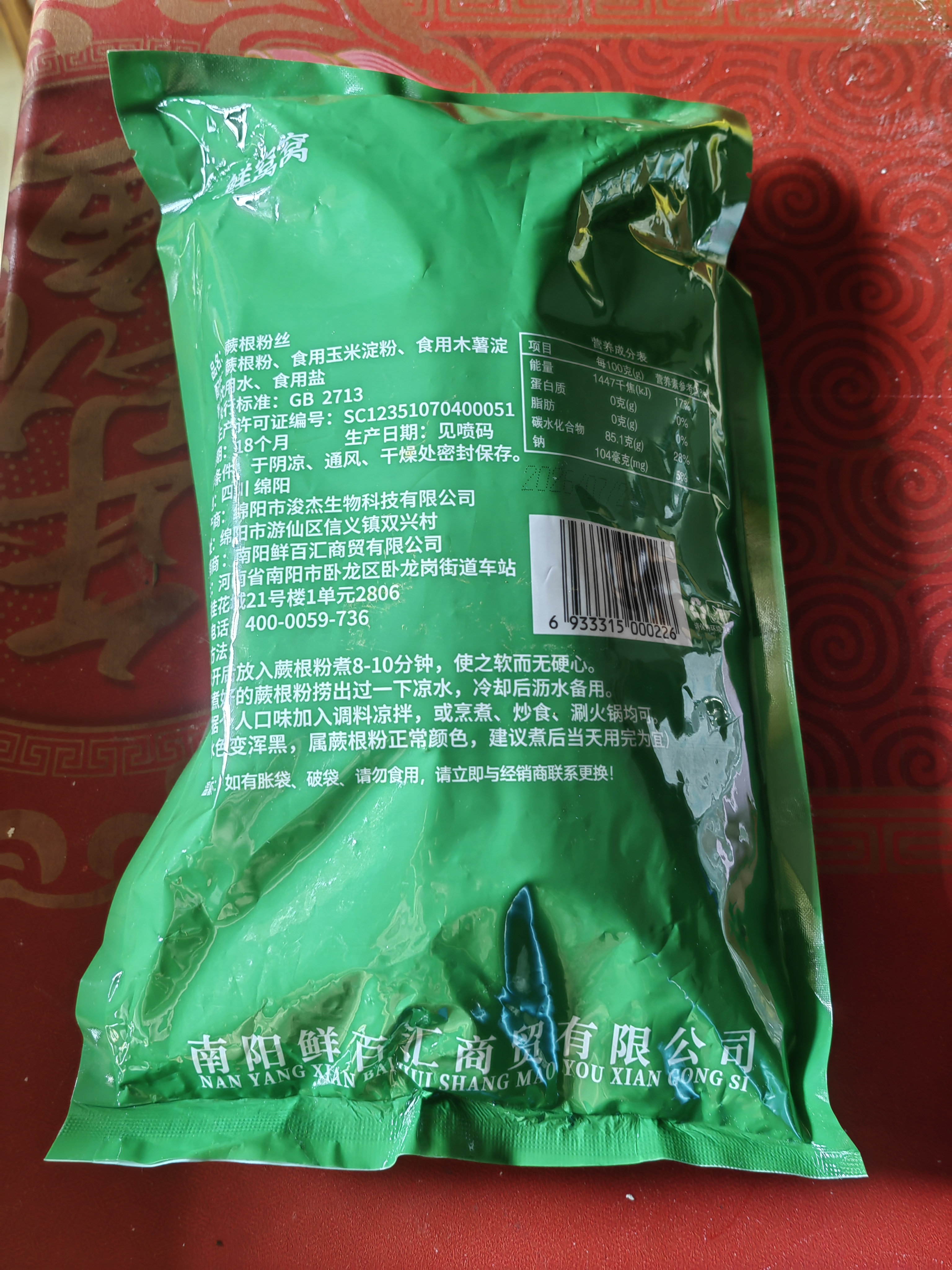鲜窝窝 蕨根粉丝400g 0脂粉条方便粉丝酸辣粉凉拌火锅食材四川特产干货 实拍图