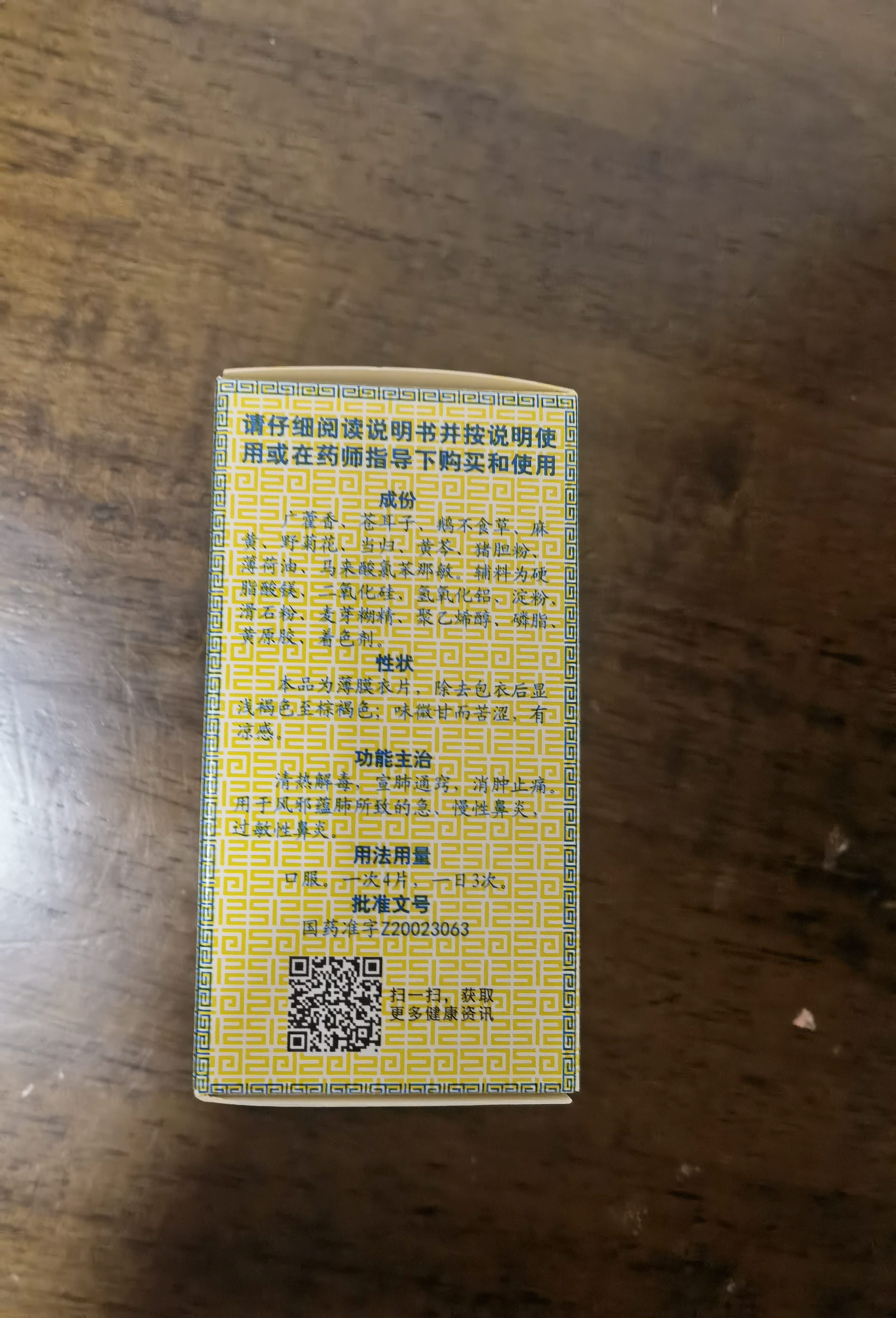 [无激素]德众鼻炎康片0.37克/片*150片/瓶 反复过敏性急慢性鼻炎 鼻塞鼻痒打喷嚏流鼻涕 防治鼻病毒 实拍图