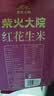 柴火大院 红花生米 2斤 中粒红皮生花生仁 五谷杂粮粗粮 八宝粥原料 实拍图