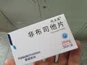 优立通 非布司他片 20mg*12片/板*3板/盒 实拍图