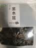 樟子松有机黑木耳250g×2 东北特产菌菇干货凉拌炒菜火锅食材 实拍图