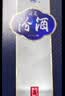 汾酒青花20升级版 中秋送礼 清香型白酒53度500mL*6瓶（非原箱） 实拍图