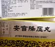 同仁堂 安宫降压丸 3g*10丸  10盒装 实拍图
