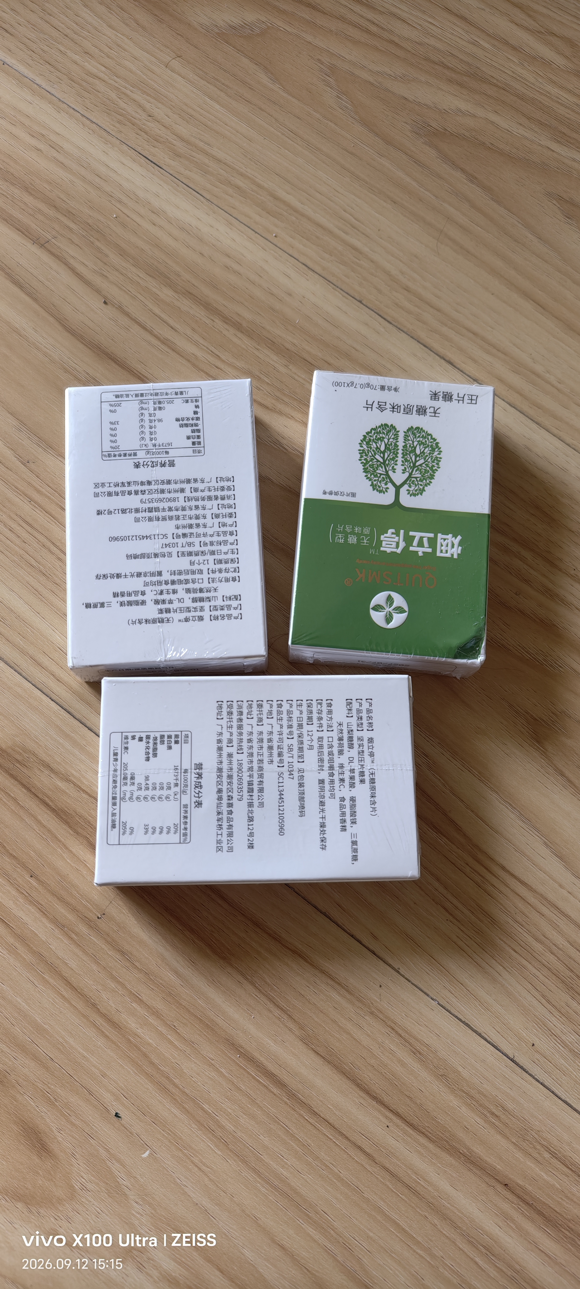 百诚烟立停戒烟糖辅助神器戎烟产品无糖薄荷糖零食薄荷糖强劲十级 三盒【300粒】 实拍图