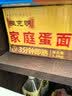 陈克明面条  非油炸波纹面家庭蛋面1.1kg 火锅面泡面鸡蛋挂面整箱 实拍图