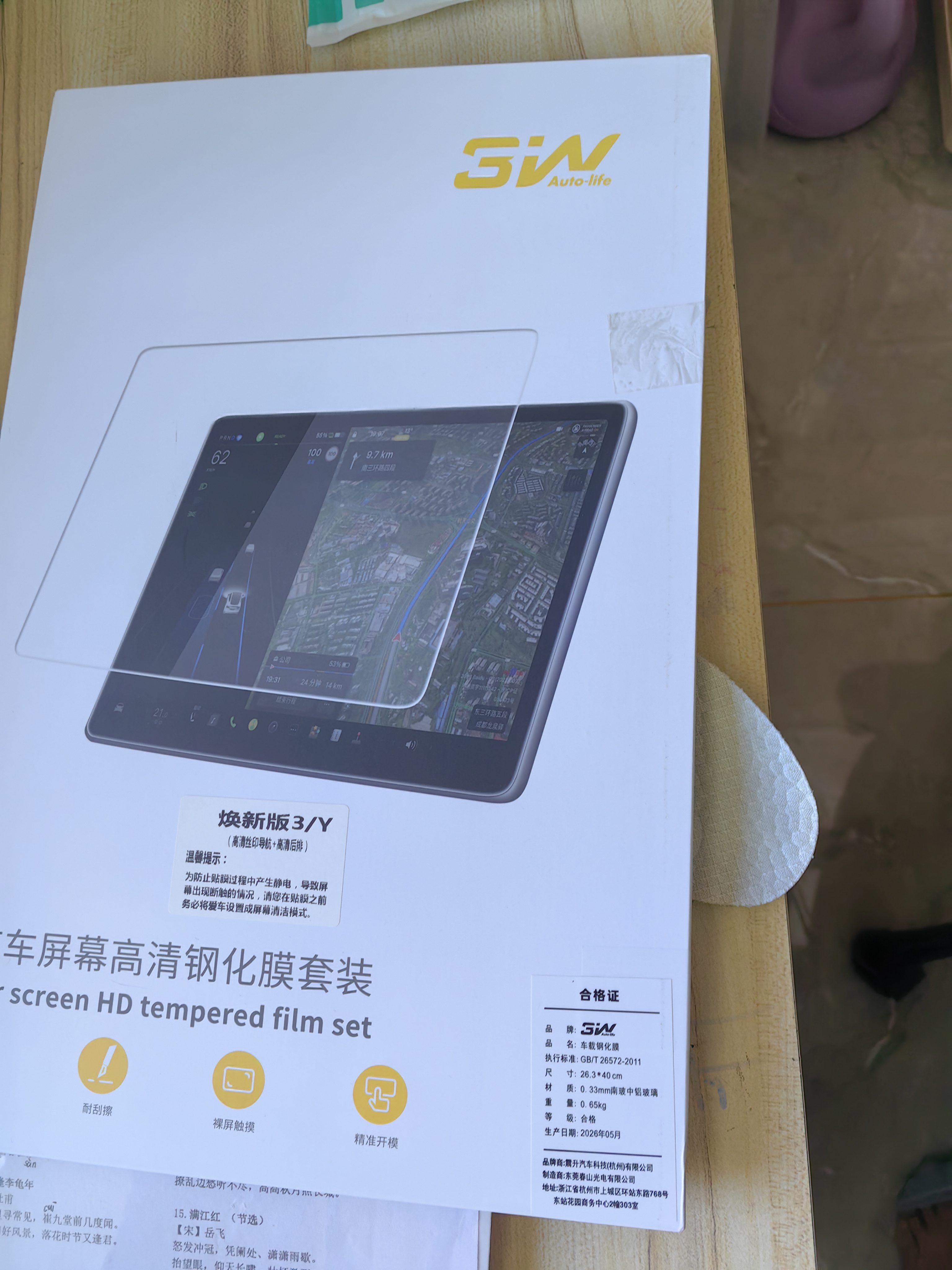 3W适用特斯拉焕新版Model3/Y高清钢化膜前后显示屏幕保护膜2片装 实拍图