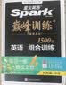2027新星火英语巅峰训练九年级+中考组合训练完形填空阅读理解短文填空任务型阅读组合训练上下册初中英语专项练习初三中考英语听说读写提升全国通用 开学季 实拍图