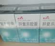 [喜来乐] 肝复乐胶囊0.5g*60粒/盒 实拍图