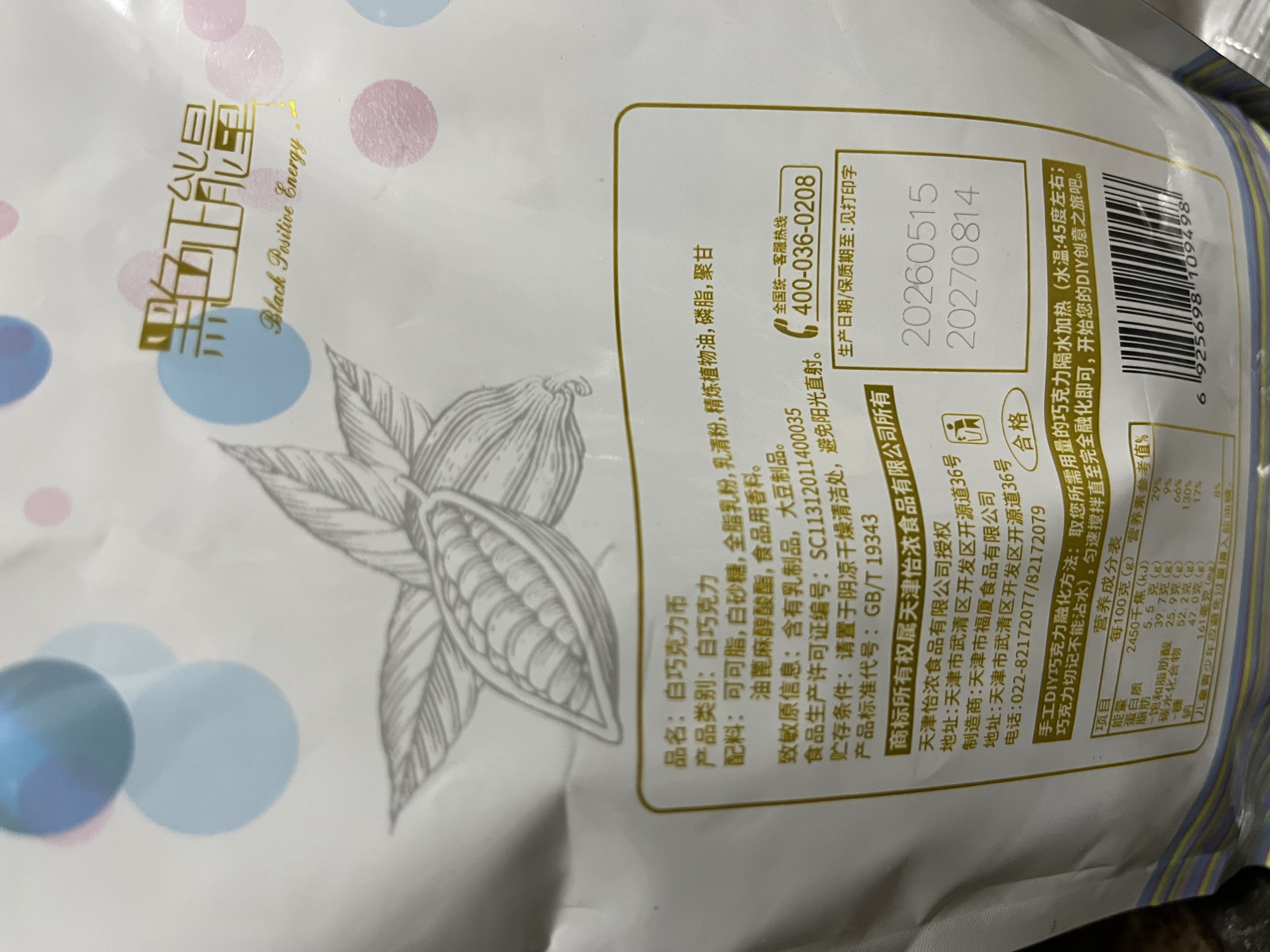 古缇思纯可可脂白巧克力币 1000g 烘焙原料 可DIY手工蛋糕 烘焙散装用品 实拍图