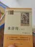 水浒传上下册 读书笔记（全3册）足本足回完整无删减版 九年级下册初中必读 适用新版人教教材 名师推荐配套阅读 经典文学名著 初三学生指定读物 无障碍阅读青少年课外阅读书四大名著小说之一 开学季 实拍图